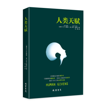 人類天賦