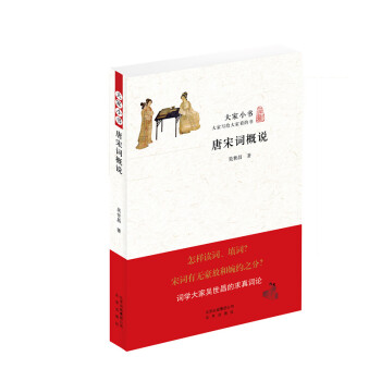 唐宋詞概說