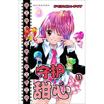 守护甜心11 pdf epub mobi 电子书 下载