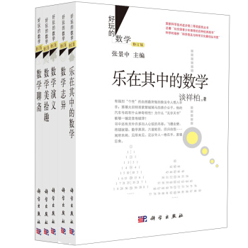 好玩的數學2（修訂版 套裝共5冊）