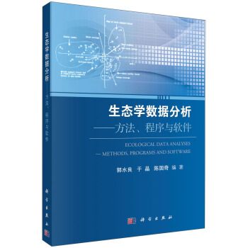 生態學數據分析：方法、程序與軟件 [Ecological Data Analyses ： Methods，Programs and Software] pdf epub mobi 電子書 下載