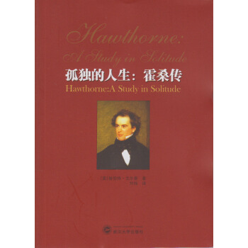 孤獨的人生：霍桑傳 pdf epub mobi 電子書 下載