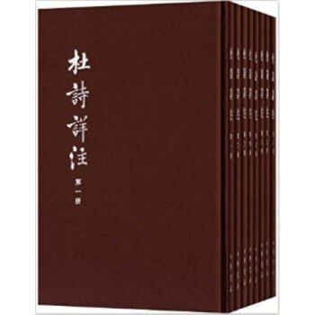 杜詩詳注(典藏本)0322h