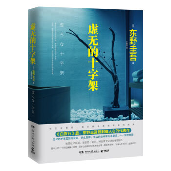 虛無的十字架 [虛ろな十字架] pdf epub mobi 電子書 下載