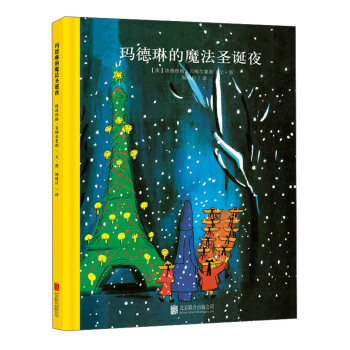 童立方·百年经典美绘本系列：玛德琳的魔法圣诞夜 [0-2岁] pdf epub mobi 电子书 下载