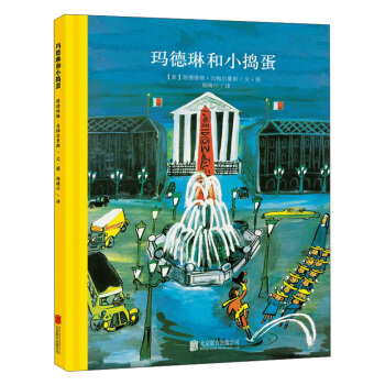 童立方·百年經典美繪本係列：瑪德琳和小搗蛋 [3-6歲] pdf epub mobi 電子書 下載