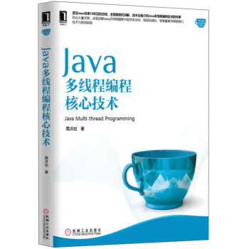 Java核心技术系列：Java多线程编程核心技术 [Java Multi-thread Programming] pdf epub mobi 电子书 下载