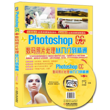 Photoshop，CC数码照片处理从入门到精通（第2版） pdf epub mobi 电子书 下载
