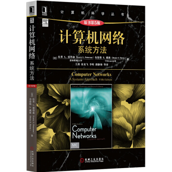 計算機科學叢書·計算機網絡：係統方法（原書第5版） [Computer Networks A Systems Approach 5 Edition] pdf epub mobi 電子書 下載