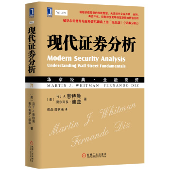华章经典·金融投资：现代证券分析 [Modern Security Analysis Understanding Wall Street Fundamcentals] pdf epub mobi 电子书 下载