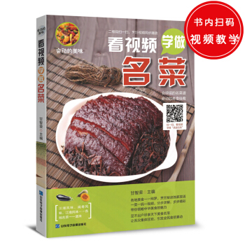 会动的美味：看视频学做名菜 pdf epub mobi 电子书 下载