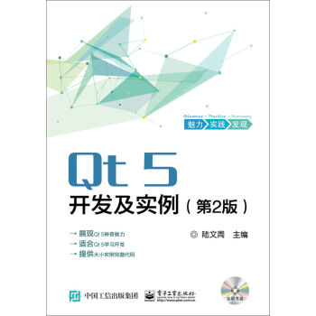 Qt5开发及实例（第2版 含CD光盘） pdf epub mobi 电子书 下载
