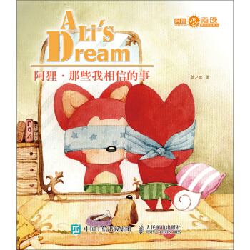 阿狸·那些我相信的事 pdf epub mobi 電子書 下載