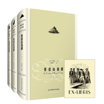 基督山伯爵（套裝共3冊） pdf epub mobi 電子書 下載