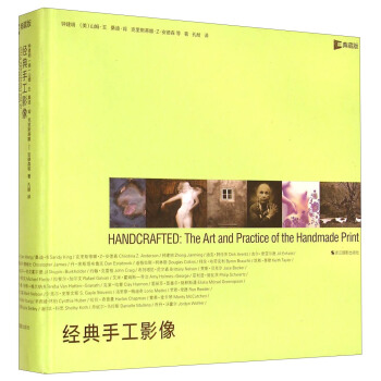 经典手工影像（典藏版） [Handcrafted： The Art and Practice of the Handmade Print] pdf epub mobi 电子书 下载
