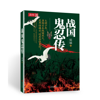 戰國鬼忍傳