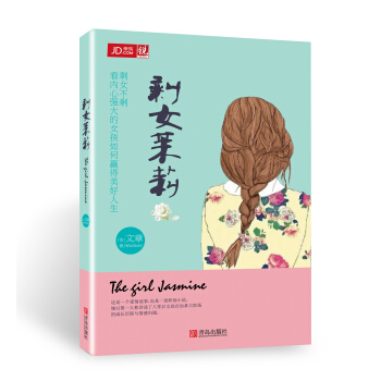 剩女茉莉 pdf epub mobi 電子書 下載