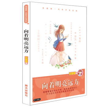 龐婕蕾·風信子悅讀坊：嚮著明亮遠方 [7-12歲] pdf epub mobi 電子書 下載