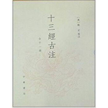 十三经古注（全十一册）0322h pdf epub mobi 电子书 下载