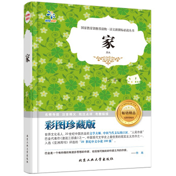 家 pdf epub mobi 电子书 下载