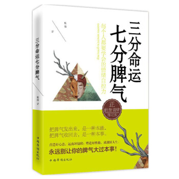 三分命运，七分脾气 pdf epub mobi 电子书 下载