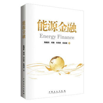 能源金融 [Energy Finance] pdf epub mobi 電子書 下載