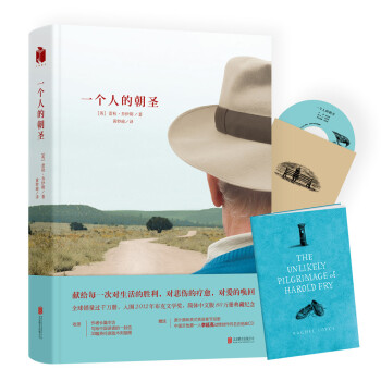 一个人的朝圣（精装版） pdf epub mobi 电子书 下载