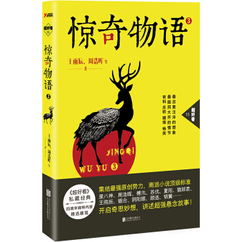 驚奇物語·3 pdf epub mobi 電子書 下載