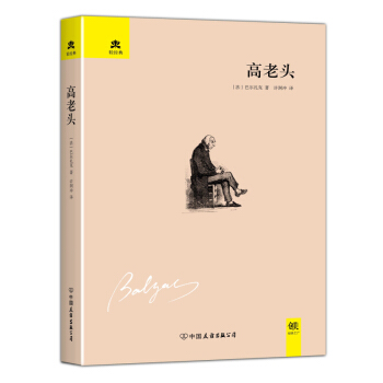 高老頭（精裝） pdf epub mobi 電子書 下載