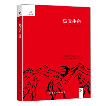 热爱生命（精装） pdf epub mobi 电子书 下载