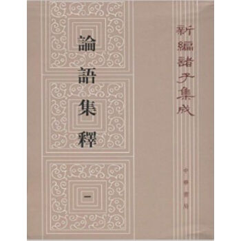 论语集释（全4册）0322h pdf epub mobi 电子书 下载