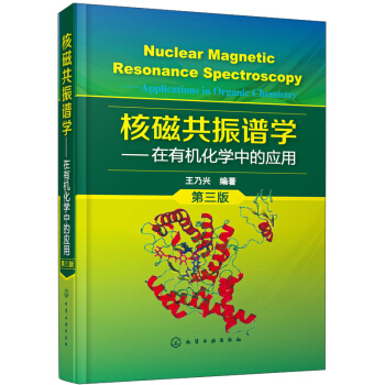 核磁共振譜學：在有機化學中的應用（第三版） [Nuclear Magnetic Resonance Spectroscopy:Applications in Organic Chemistry] pdf epub mobi 電子書 下載