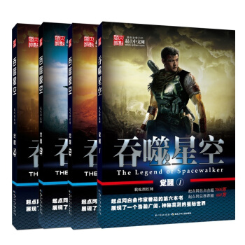 吞噬星空：觉醒（共4册）我吃西红柿玄幻小说奇迹之书 pdf epub mobi 电子书 下载