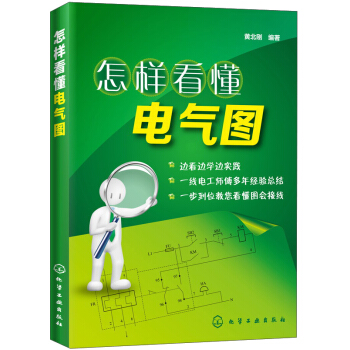 怎樣看懂電氣圖 pdf epub mobi 電子書 下載