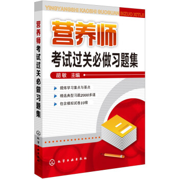 營養師考試過關必做習題集 pdf epub mobi 電子書 下載