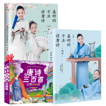 最好的方法读唐诗1+2教育部新编语文教材新增古诗词辅助读物小学生国学经典阅读理解教辅书共2册家教方法 pdf epub mobi 电子书 下载