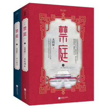 禁庭（套装上下册 附：书签） pdf epub mobi 电子书 下载