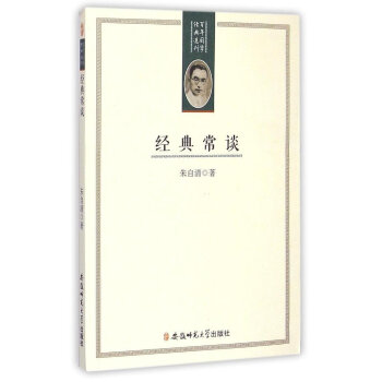 百年國學經典選刊：經典常談 pdf epub mobi 電子書 下載