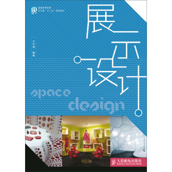 展示設計 pdf epub mobi 電子書 下載