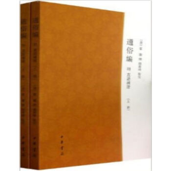 通俗编 附直语补证（全二册）0322h pdf epub mobi 电子书 下载