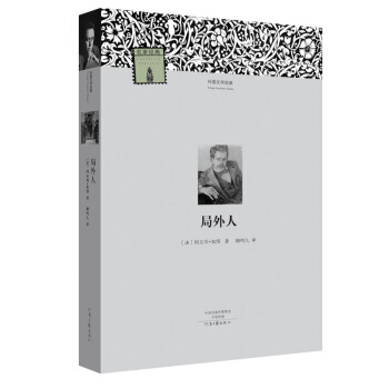 外國文學經典：局外人 pdf epub mobi 電子書 下載