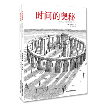 探寻时间和地图的由来：时间的奥秘+地图的演变（套装共2册） [9-14岁] pdf epub mobi 电子书 下载