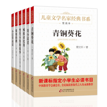 曹文轩推荐儿童文学经典书系1 青铜葵花（套装共6册） [6-12岁] pdf epub mobi 电子书 下载