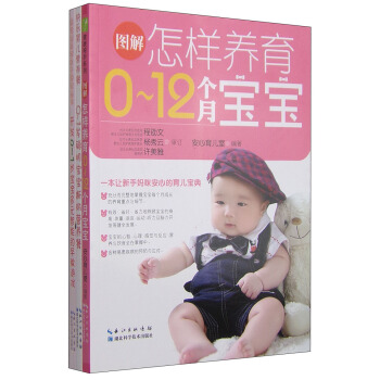 0-1岁宝宝教养全书(套装共3册)