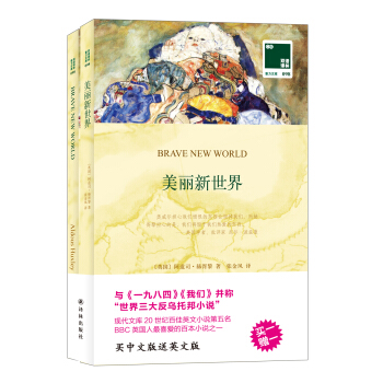 雙語譯林·壹力文庫:美麗新世界