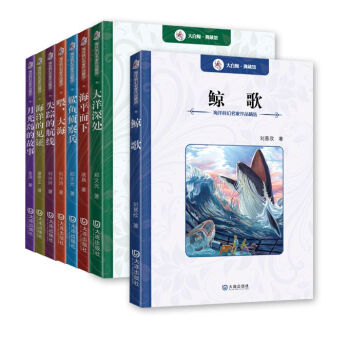 海洋科幻名傢作品精選（套裝共8冊） [11-14歲] pdf epub mobi 電子書 下載