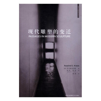 现代雕塑的变迁 艺术 书籍 pdf epub mobi 电子书 下载