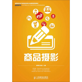 商品攝影 pdf epub mobi 電子書 下載