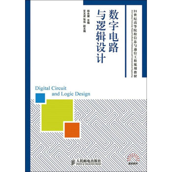 數字電路與邏輯設計