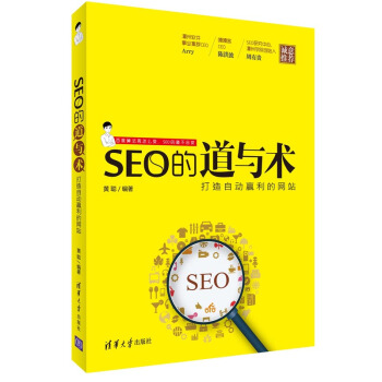 SEO的道与术:打造自动赢利的网站